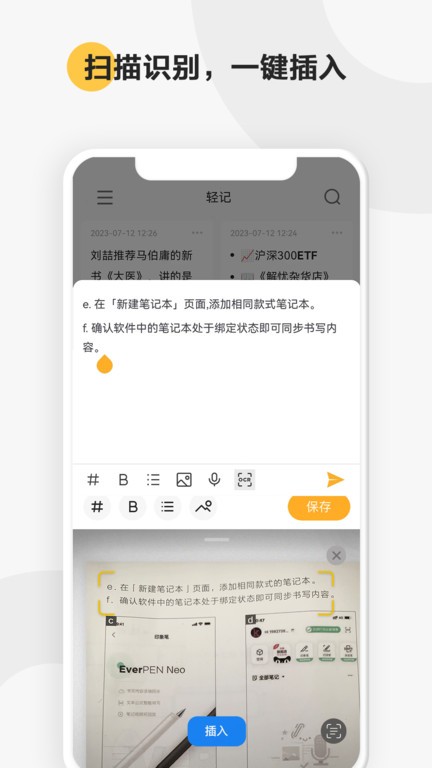 印象笔记轻记app
