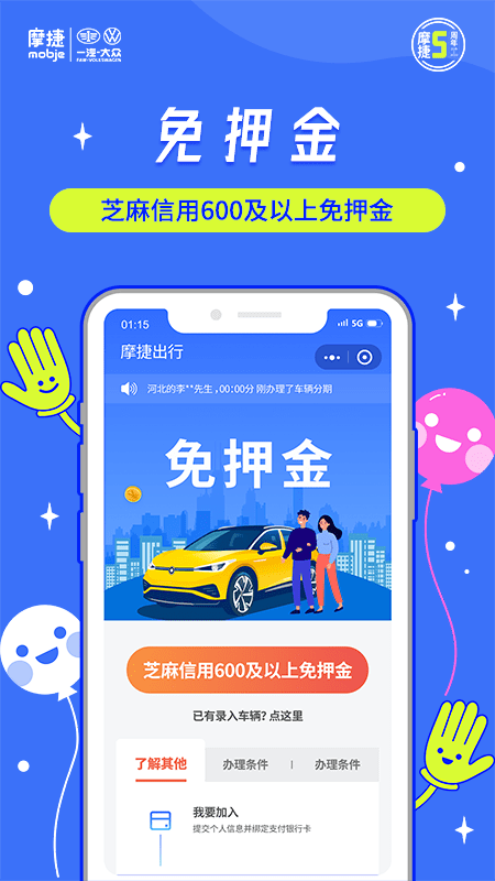 摩捷出行最新版