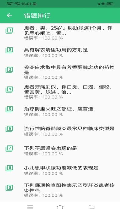 中医师承出师考题库官方版 中医师承出师考题库app下载