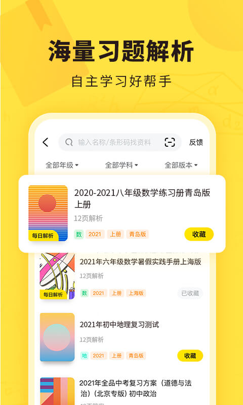 快对作业家长版app(快对)