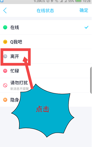 手机QQ自动回复关闭方法