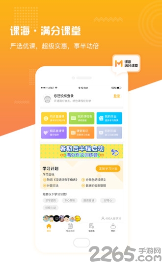 课海满分课堂官网下载