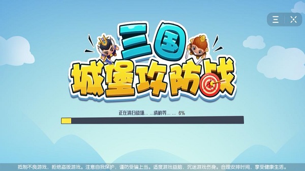 三国城堡攻防战游戏手机版