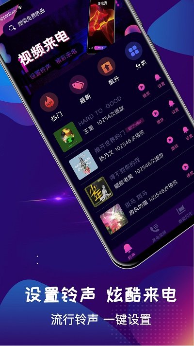 手机视频铃声大全app下载
