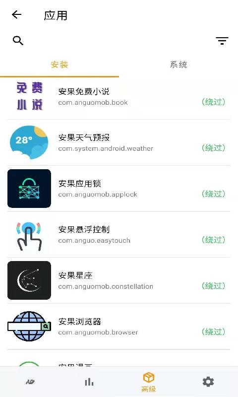安果广告拦截器app