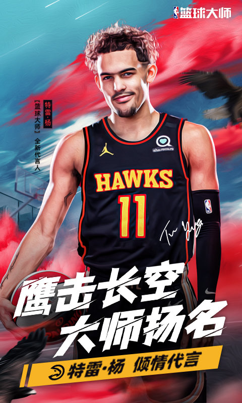 nba篮球大师单机破解版