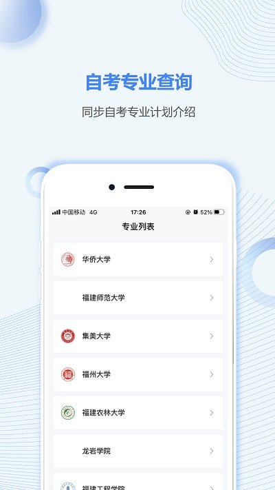 福建自考之家app
