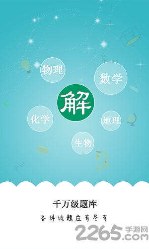 解题吧软件