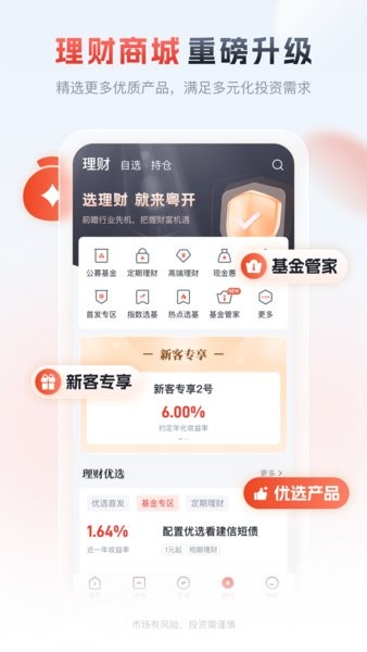 粤管家粤开证券官方app