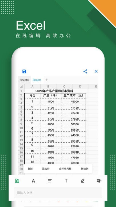 excel表格手机版app