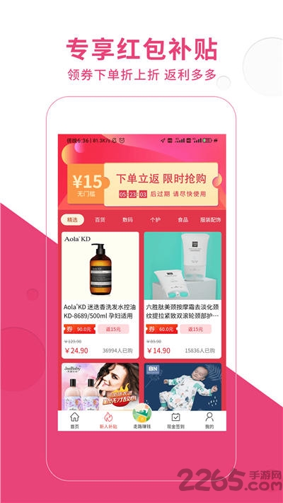 淘淘集最新版