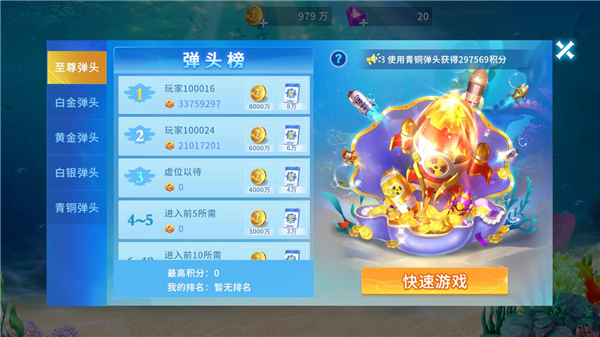 贝贝捕鱼游戏攻略