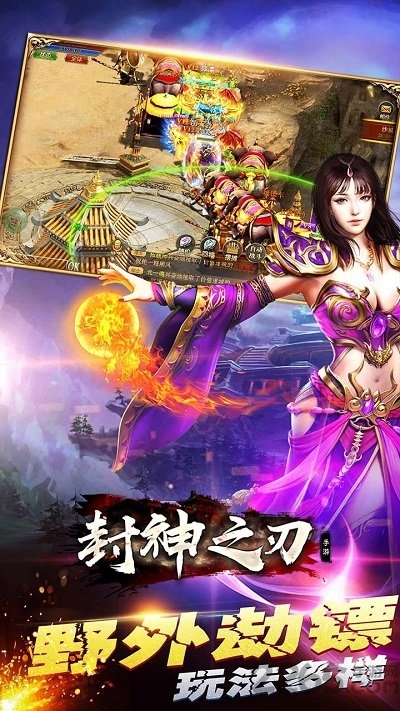 封神之刃九游版