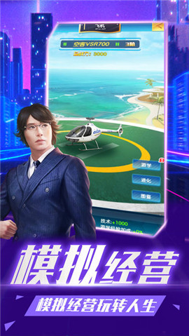 魔都首富游戏 魔都首富手游