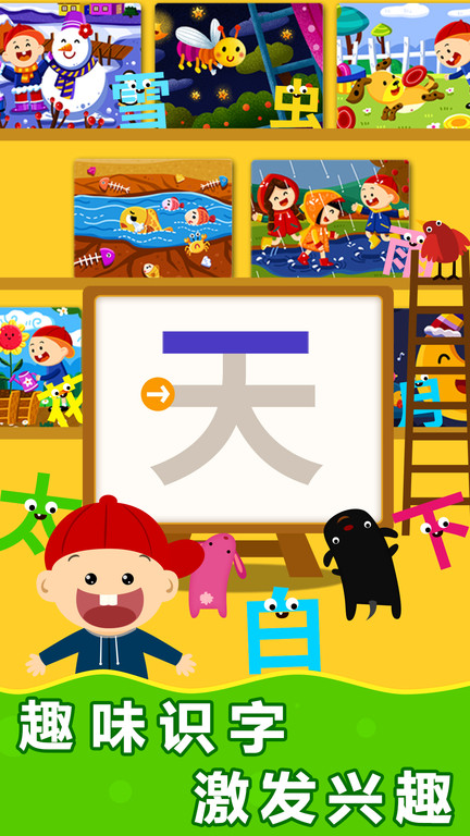 阳阳汉字王国app(Ai Chinese)