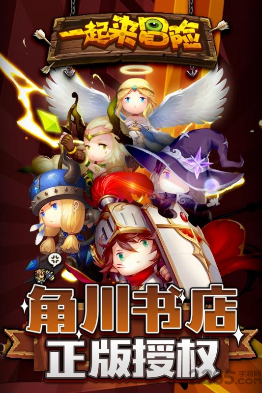 一起来冒险手机版最新版