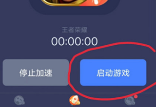 迅游手游加速器使用方法 迅游手游加速器使用教程