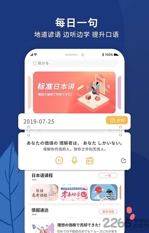 日语助手app