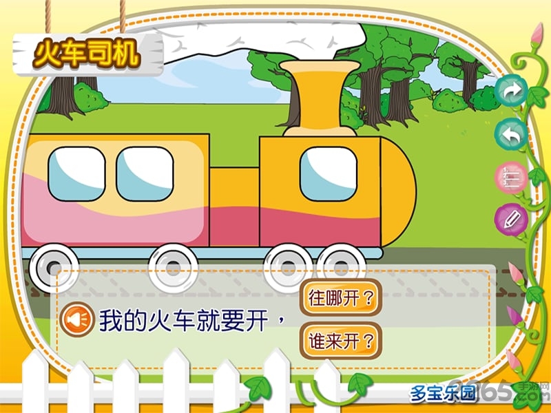 开火车游戏