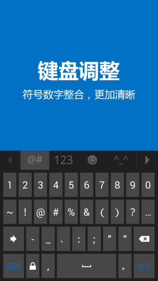 微软拼音输入法手机版