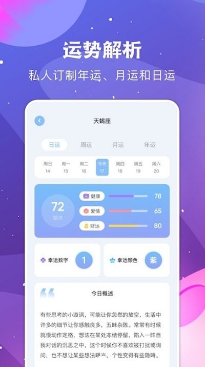看星座软件