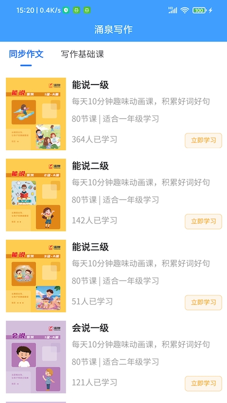 涌泉写作app 涌泉写作最新版下载