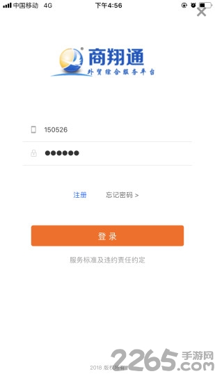 商翔通手机版