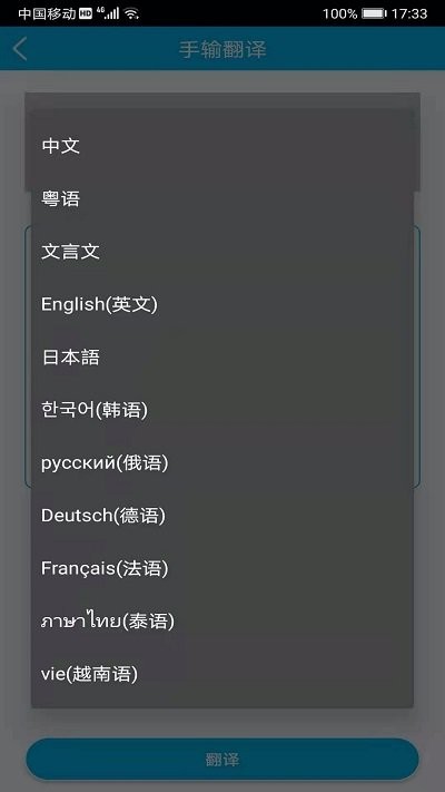 语音翻译app