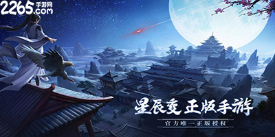 星辰变游戏