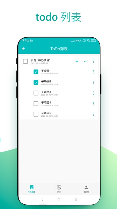 todo小便签官方版