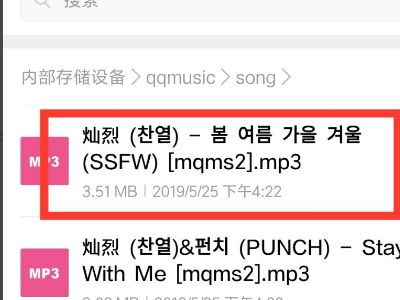 手机QQ音乐下载的歌曲怎么转换MP3
