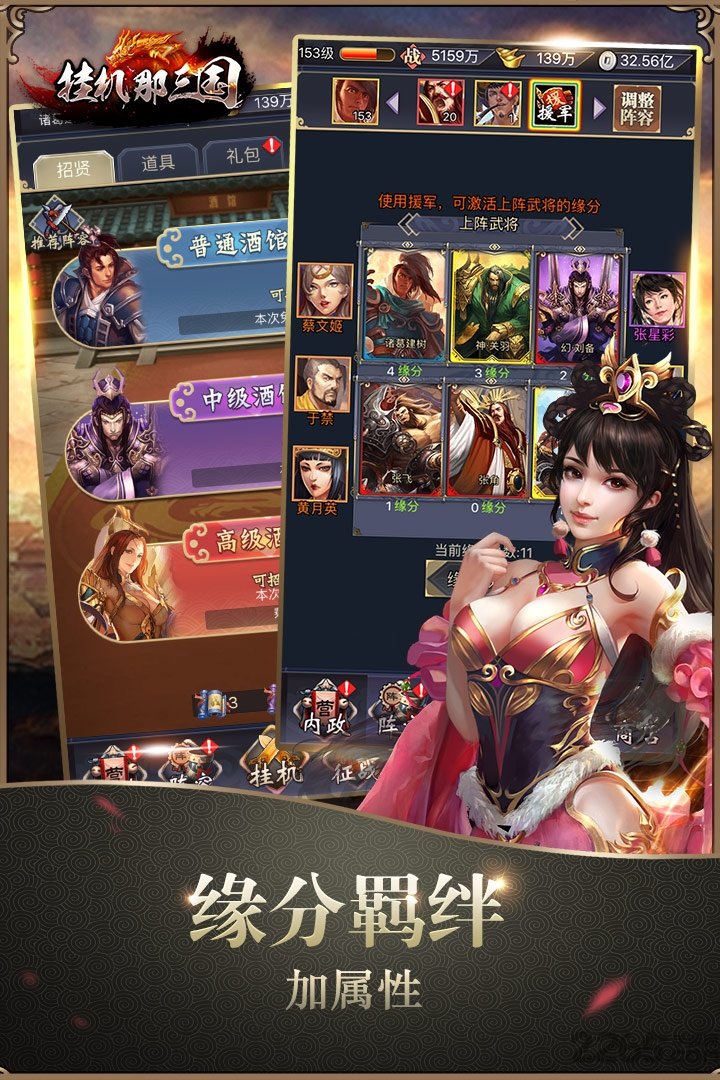 挂机那三国手游百度版