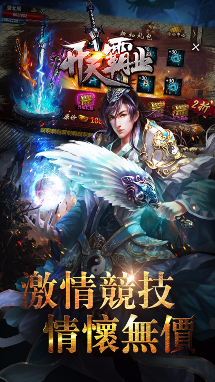 百度开天霸业手游