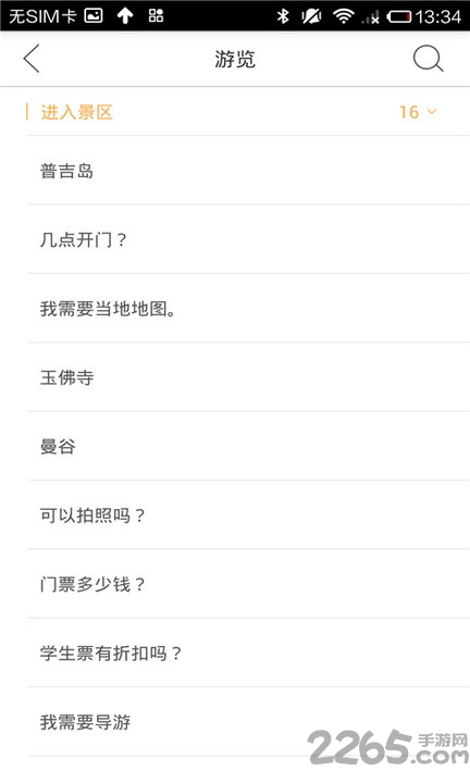 泰语翻译官手机版