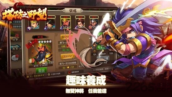 塔防之野望手游