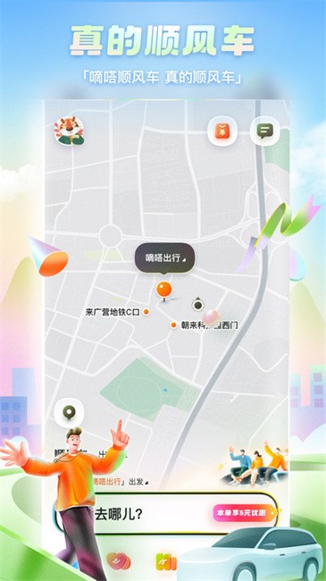 嘀嗒拼车官方免费版(又名嘀嗒出行)