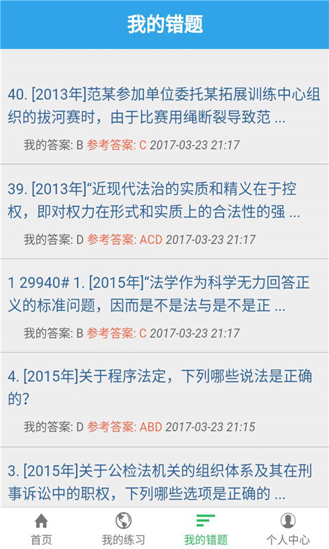 司考题库宝典