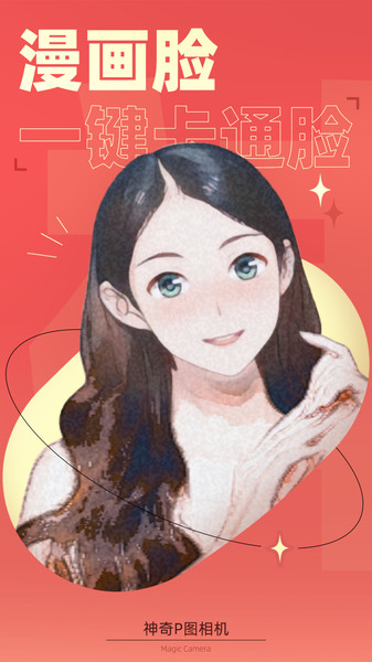神奇p图相机app