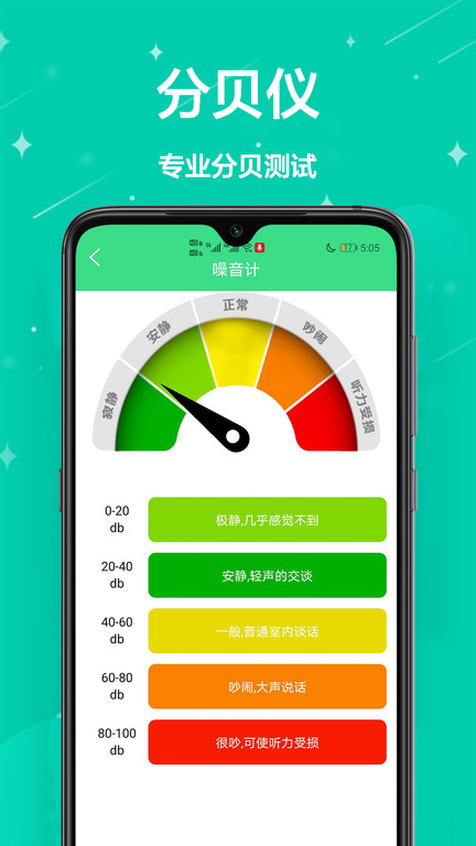 手机测量尺软件