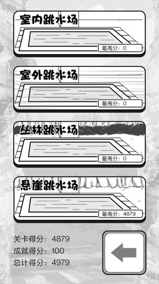 满分跳水运动员最新版