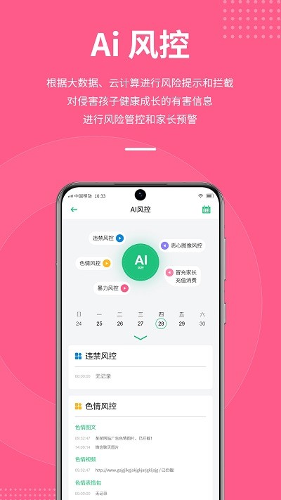 影动ai守护官方版