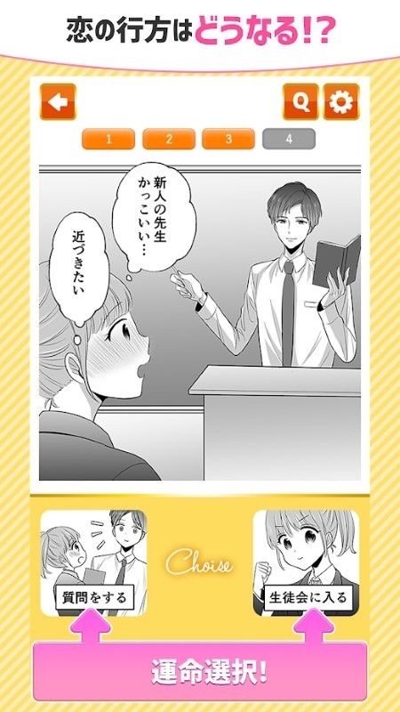 恋爱二选一游戏