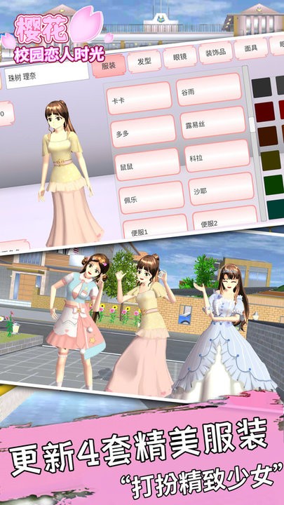 樱花校园恋人时光最新版