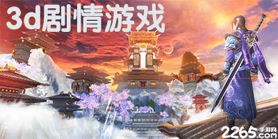 3d剧情游戏