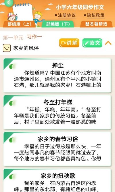 少儿国学写作范文大全app