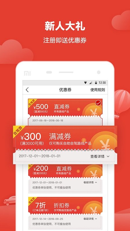悟空自驾游app下载