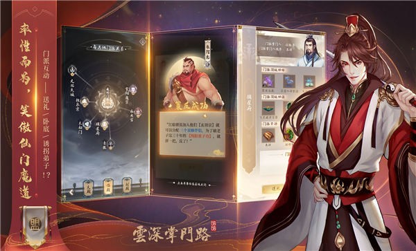 云深掌门路手机版