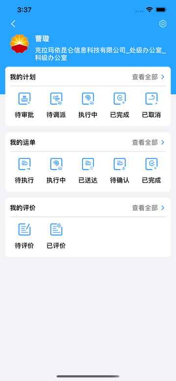 中油物流客运端官方版下载