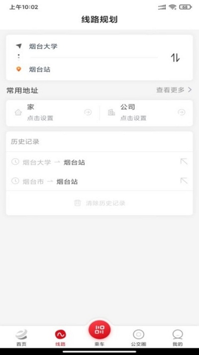 烟台公交最新版