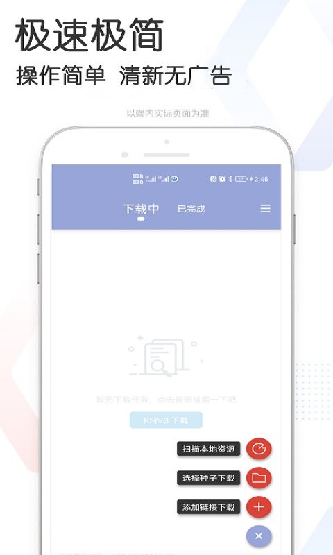 快当下载app